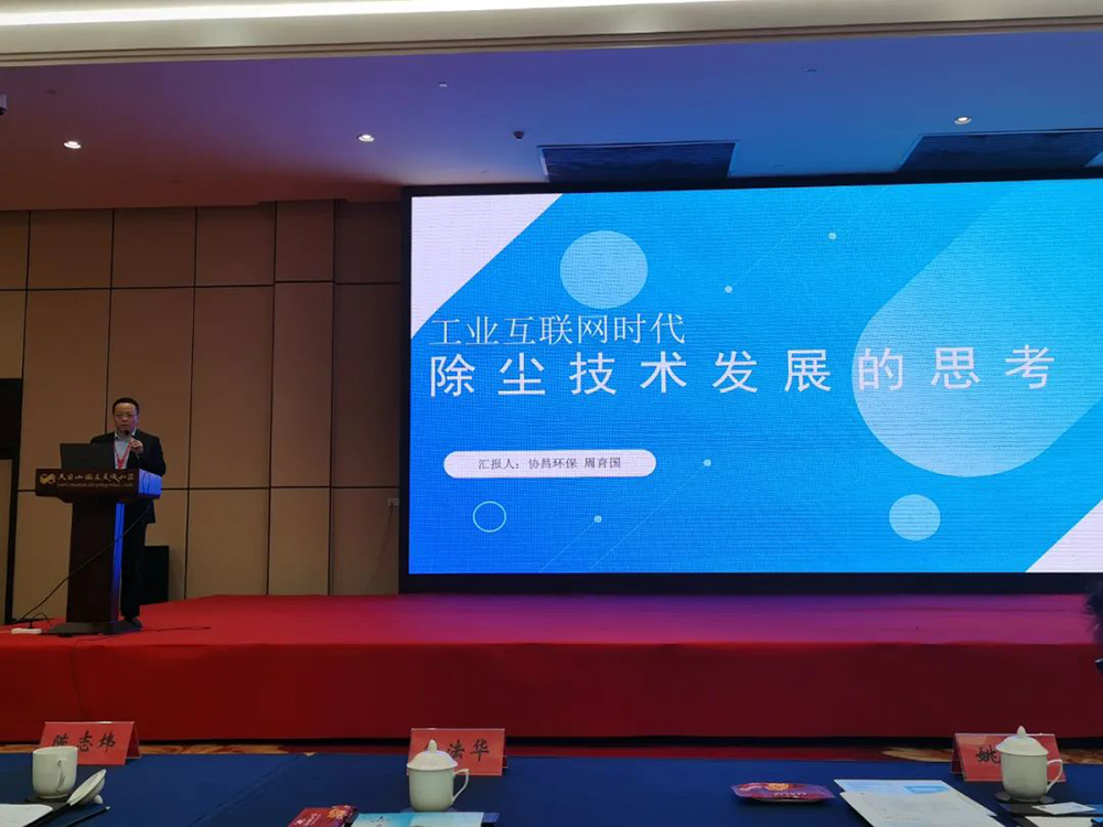 協(xié)昌環(huán)保 | 賦能工業(yè)煙塵生產(chǎn)型企業(yè)工業(yè)互聯(lián)網(wǎng)轉(zhuǎn)型的”最后一公里”插圖2