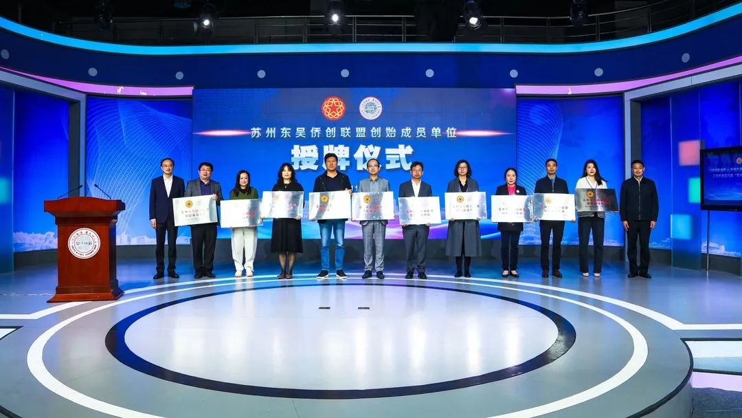 協昌環保受邀出席“蘇州市僑聯+蘇州大學僑聯+蘇州大學校友總會”工作機制簽約暨“蘇州東吳僑創聯盟”成立儀式,成為首批僑創成員插圖1 協昌環保受邀出席“蘇州市僑聯+蘇州大學僑聯+蘇州大學校友總會”工作機制簽約暨“蘇州東吳僑創聯盟”成立儀式,成為首批僑創成員插圖1