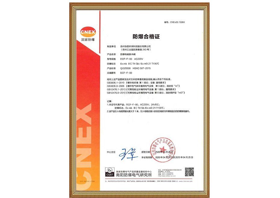 防爆電磁脈沖閥插圖