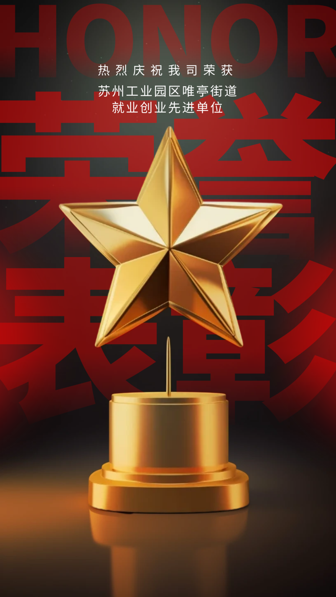 喜報 | 協昌環保獲評“就業創業先進單位”！插圖