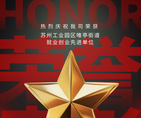 北京喜報 | 協昌環保獲評“就業創業先進單位”!