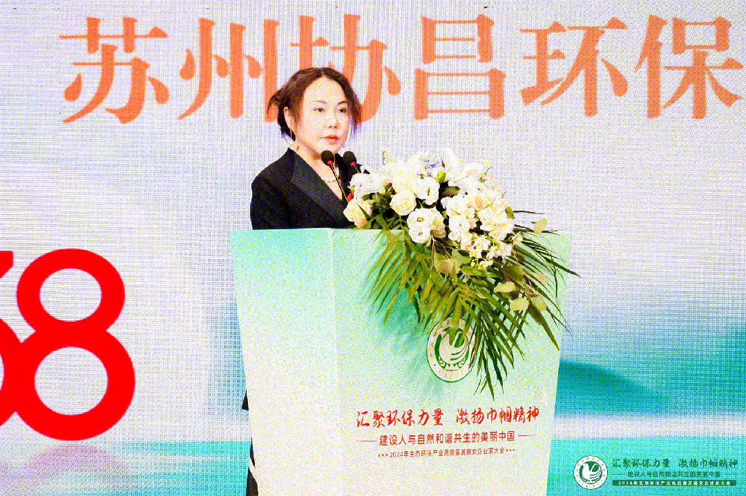 北京我司總經理劉瑾受邀出席2024年中國生態環保產業高質量發展女企業家座談會并發表演講