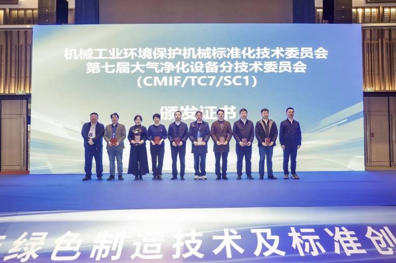 瀘州再擔行業重任！協昌環保兩位高管入選標委會，持續引領大氣凈化標準革新