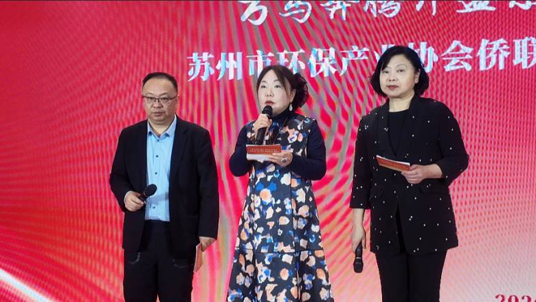 北京蘇州市環保產業協會僑聯